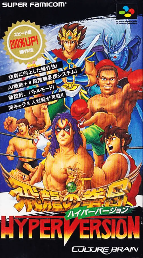 Hiryuu no Ken S - Hyper Version (Japan)